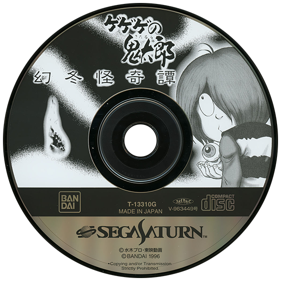 GeGeGe No Kitarou: Gentou Kaikitan box art for Sega Saturn